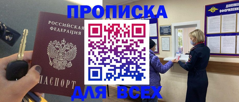 прописка для школы в Черкесске