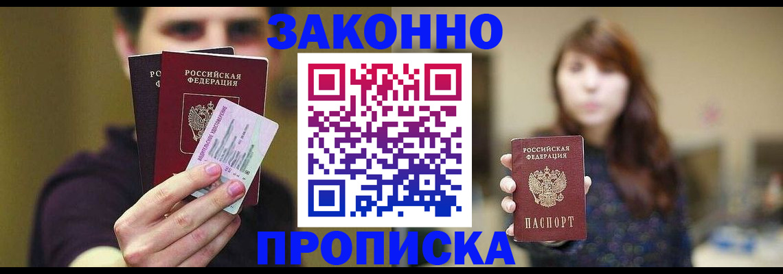 временная регистрация собственник в Черкесске